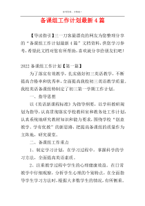 备课组工作计划最新4篇