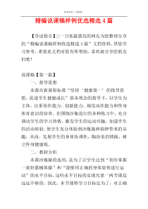 精编说课稿样例优选精选4篇