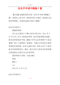 改名字申请书精编3篇