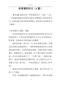 体育课的作文（4篇）