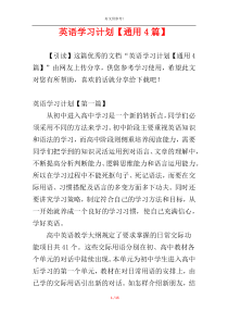 英语学习计划【通用4篇】