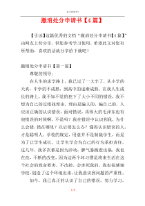 撤消处分申请书【4篇】