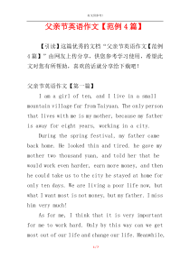 父亲节英语作文【范例4篇】