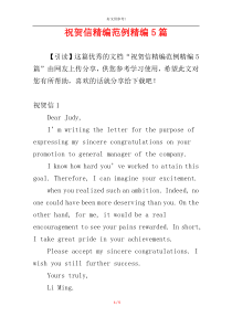 祝贺信精编范例精编5篇