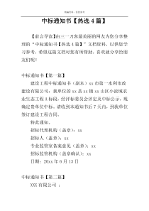 中标通知书【热选4篇】
