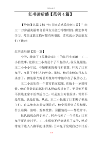 红书读后感【范例4篇】