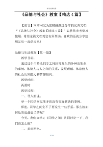 《品德与社会》教案【精选4篇】