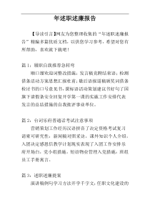 年述职述廉报告
