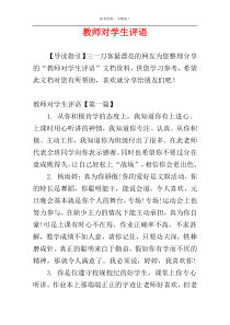 教师对学生评语