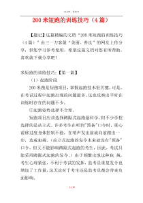200米短跑的训练技巧（4篇）