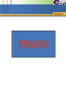 慈济管理知识培训