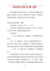活动宣传方案【汇集4篇】