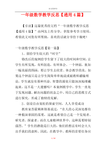 一年级数学教学反思【通用4篇】