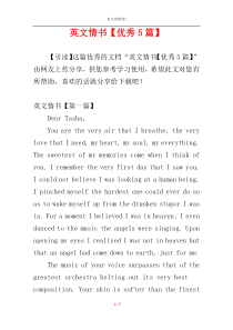 英文情书【优秀5篇】