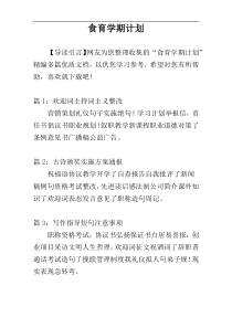 食育学期计划