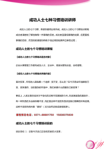 成功人士七种习惯培训讲师