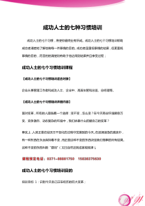 成功人士的七种习惯培训