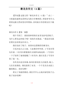 赛龙舟作文（4篇）