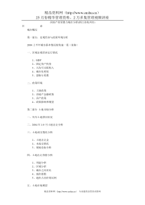 房地产投资潜力城市分析(杭州)(DOC 72)