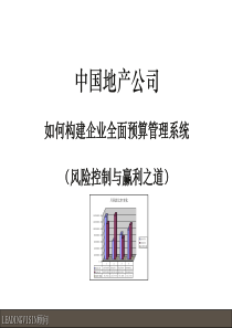 成本领先之道-讲师用-1