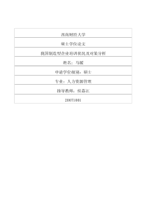 我国制造型企业培训状况及对策分析