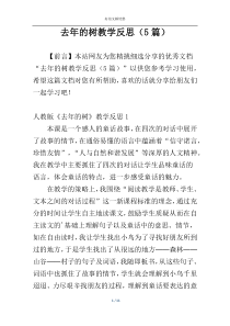 去年的树教学反思（5篇）