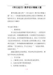《夸父追日》教学设计精编3篇