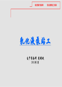 戴曙斌乳化液泵站工培训