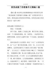 我变成猫了的想象作文精编3篇