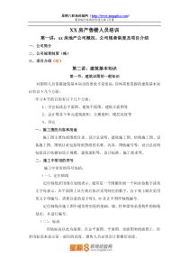 房产售楼人员培训