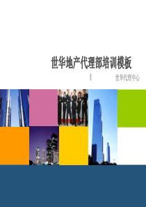 房产地专业名词培训初入行版