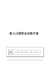 房产新人OJT培训手册22
