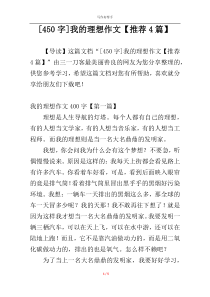 [450字]我的理想作文【推荐4篇】