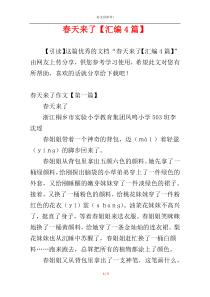 春天来了【汇编4篇】
