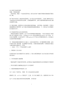房产经纪人培训资料