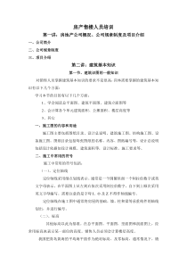 房产置业顾问培训