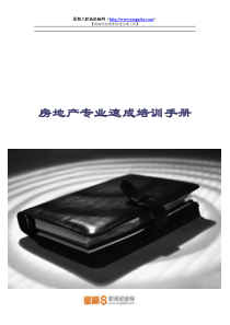 房产速成培训资料