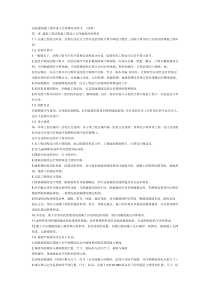 房屋建筑施工图审查人员资格培训讲义