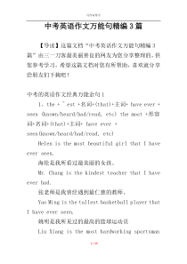 中考英语作文万能句精编3篇