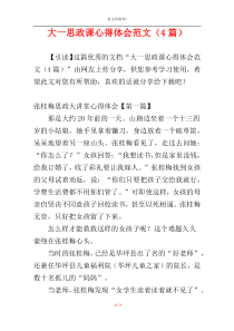 大一思政课心得体会范文（4篇）