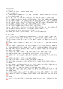 手办知识培训-