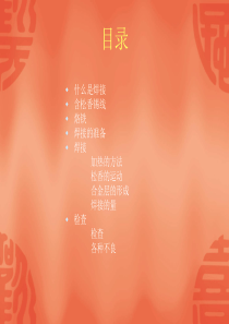 手工焊接培训教材(5)