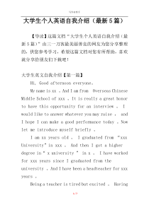 大学生个人英语自我介绍（最新5篇）
