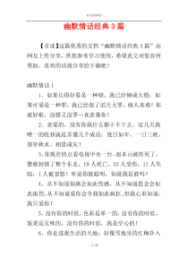 幽默情话经典3篇