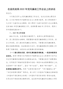 2022年党风廉政工作会议上的讲话