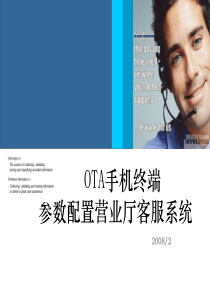 手机参数设置营业厅使用培训