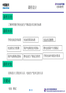 手机电池技术培训2(1)