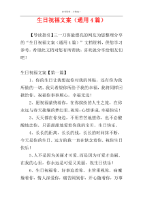生日祝福文案（通用4篇）