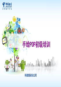 手绘POP初级培训