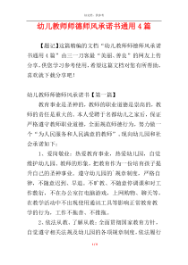 幼儿教师师德师风承诺书通用4篇